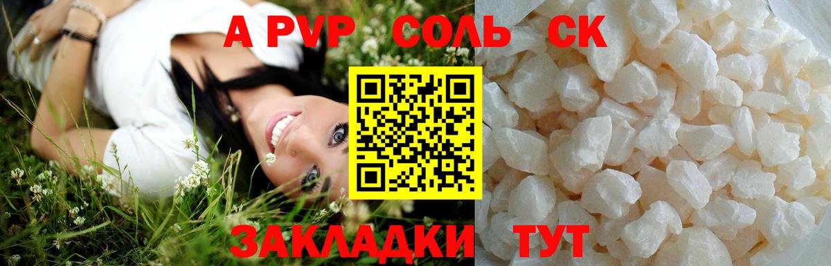 A PVP Соль  Вход с VPN  Коряжма  Альфа ПВП крисы CK  Alpha-PVP крисы CK 
