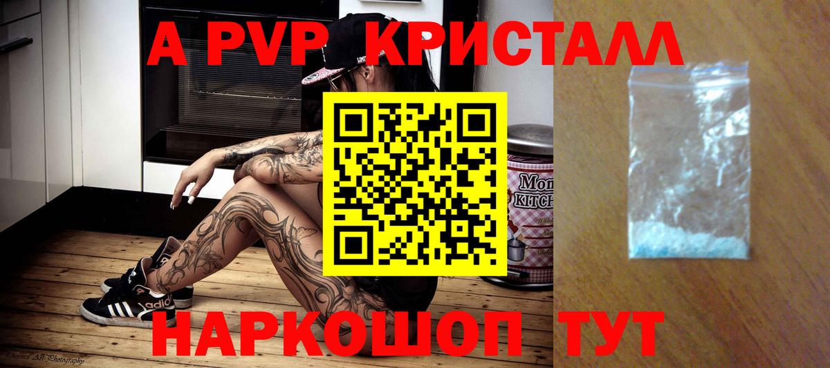 А ПВП Crystall Коряжма