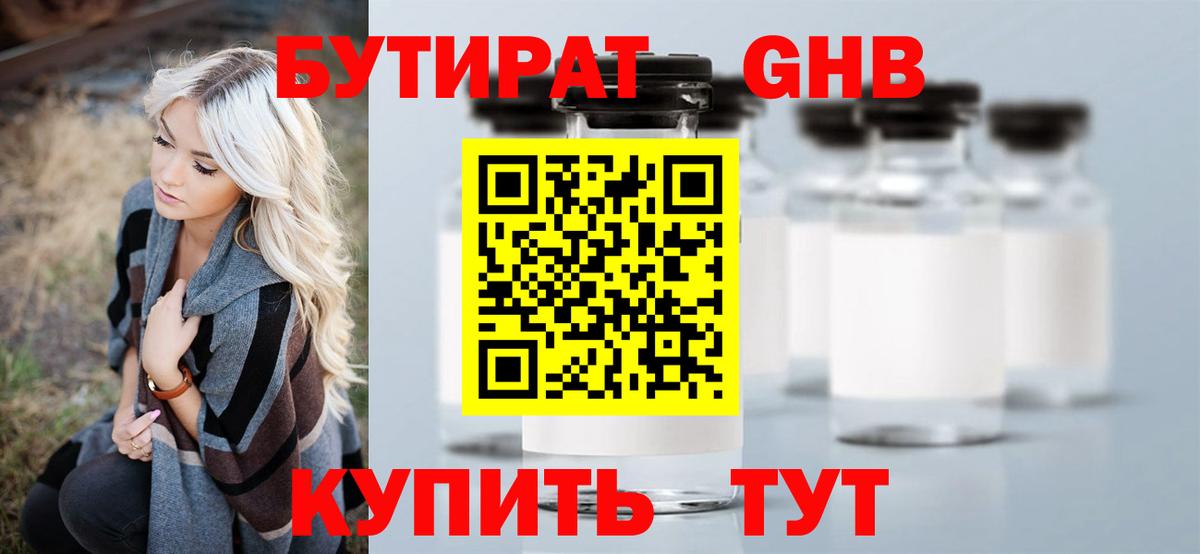 Бутират оксибутират Коряжма