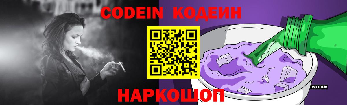 Codein напиток Lean (лин)  Вход с VPN  Кодеиновый сироп Lean напиток Lean (лин)  Коряжма 